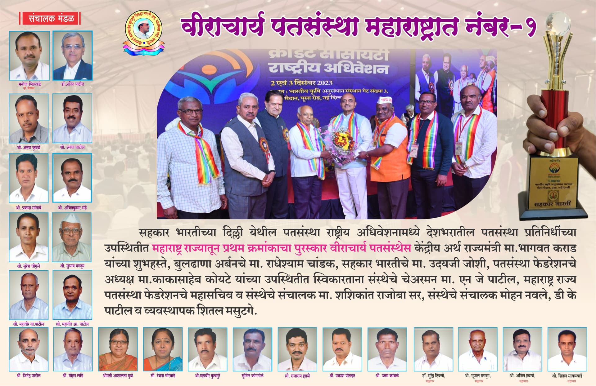 वीराचार्य पतसंस्था विषयी टीम मीटिंग